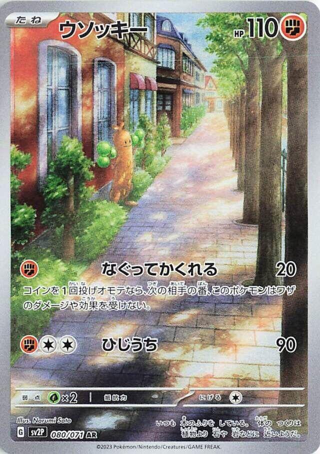 2023 Pokemon Japanese SV2P: Snow Hazard 080/071 Sudowoodo - 080/071 Art Rare