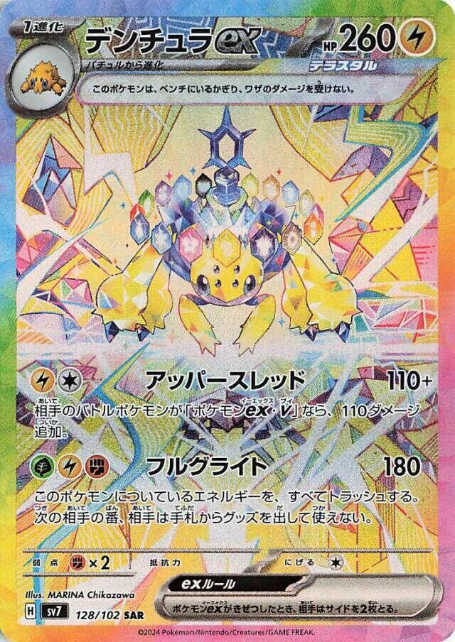 2024 Pokemon Japanese SV7: Stellar Miracle 128/102 Galvantula ex Special Art Rare