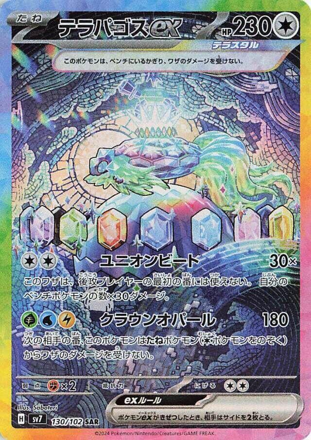 2024 Pokemon Japanese SV7: Stellar Miracle 130/102 Terapagos ex Special Art Rare