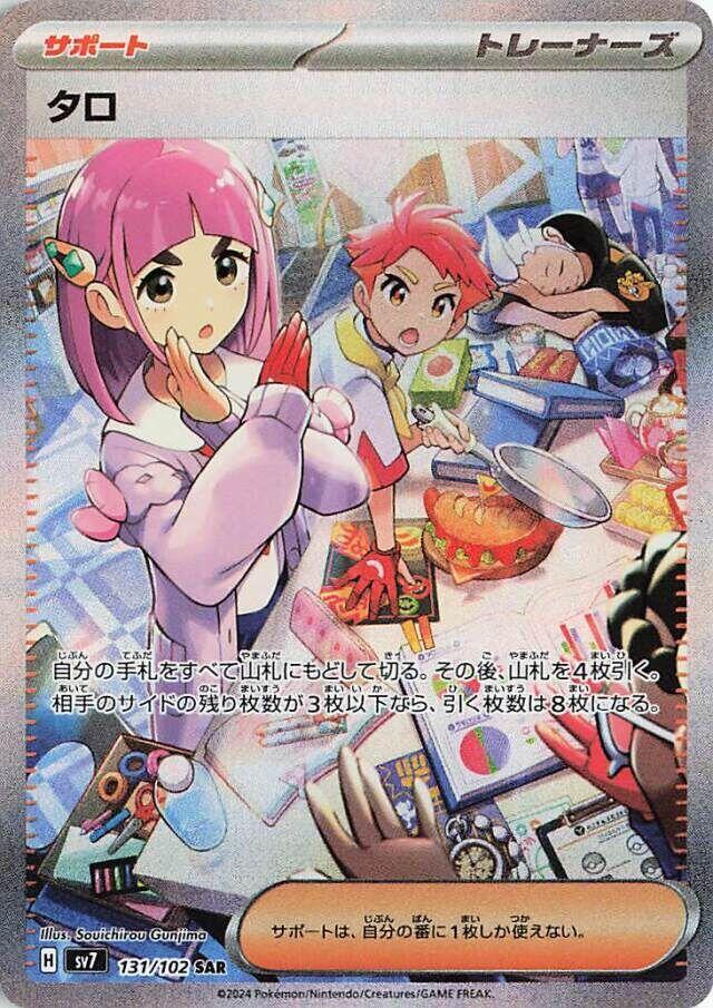 2024 Pokemon Japanese SV7: Stellar Miracle 131/102 Lacey Special Art Rare