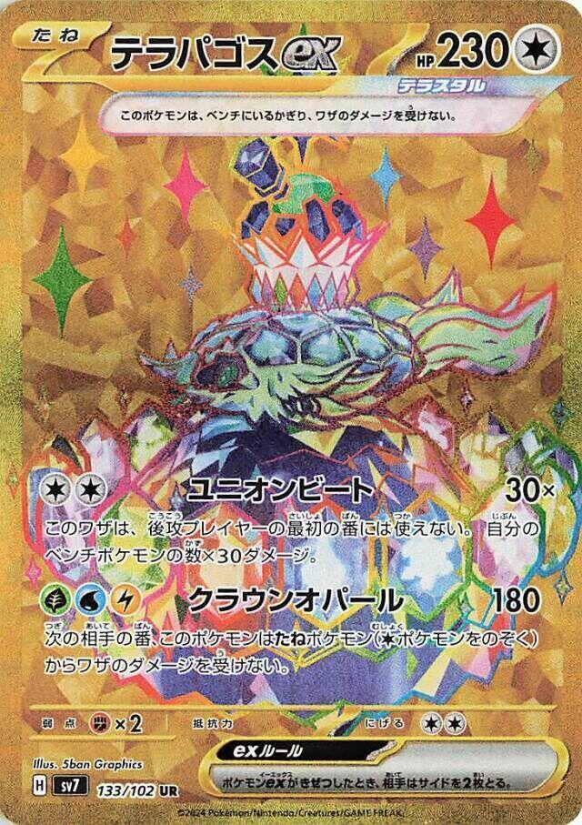 2024 Pokemon Japanese SV7: Stellar Miracle 133/102 Terapagos ex Ultra Rare