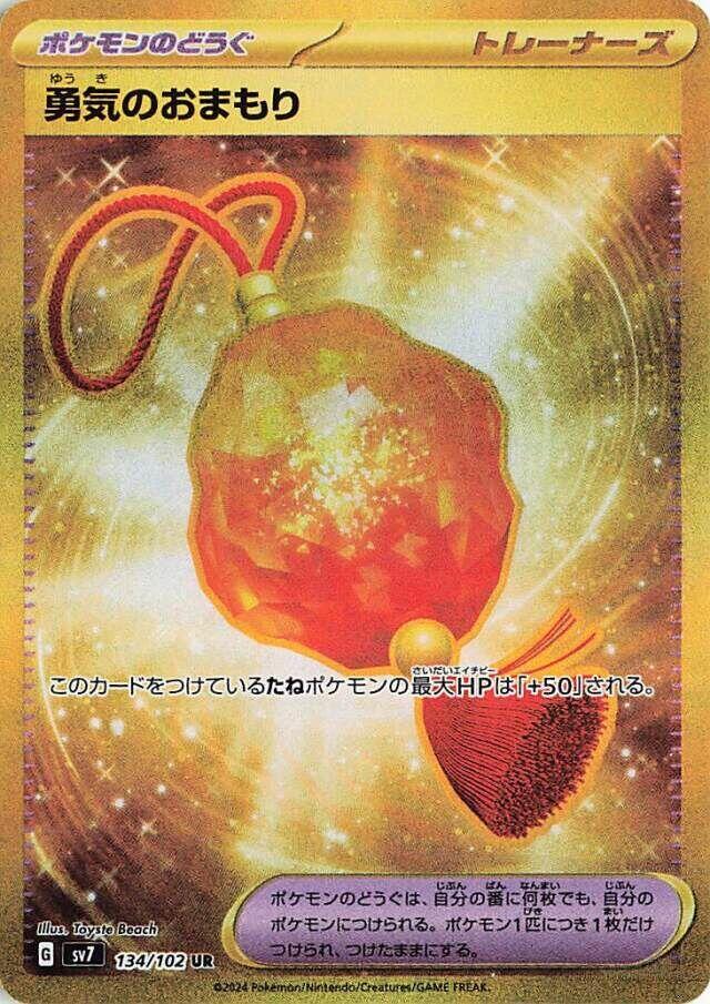 2024 Pokemon Japanese SV7: Stellar Miracle 134/102 Bravery Charm Ultra Rare