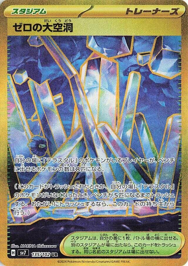 2024 Pokemon Japanese SV7: Stellar Miracle 135/102 Area Zero Underdepths Ultra Rare
