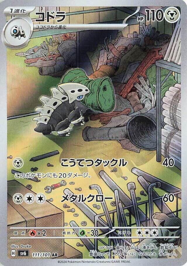 2024 Pokemon Japanese SV6: Transformation Mask 111/101 Lairon Art Rare