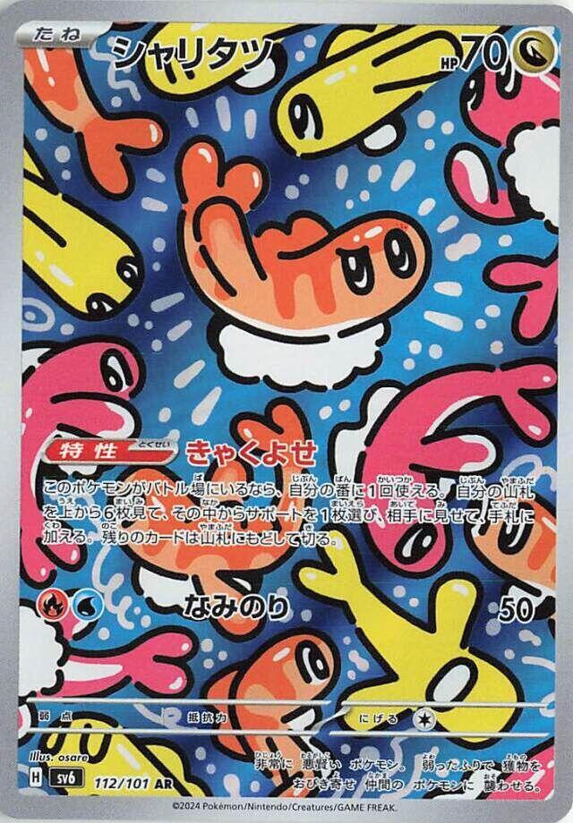 2024 Pokemon Japanese SV6: Transformation Mask 112/101 Tatsugiri Art Rare