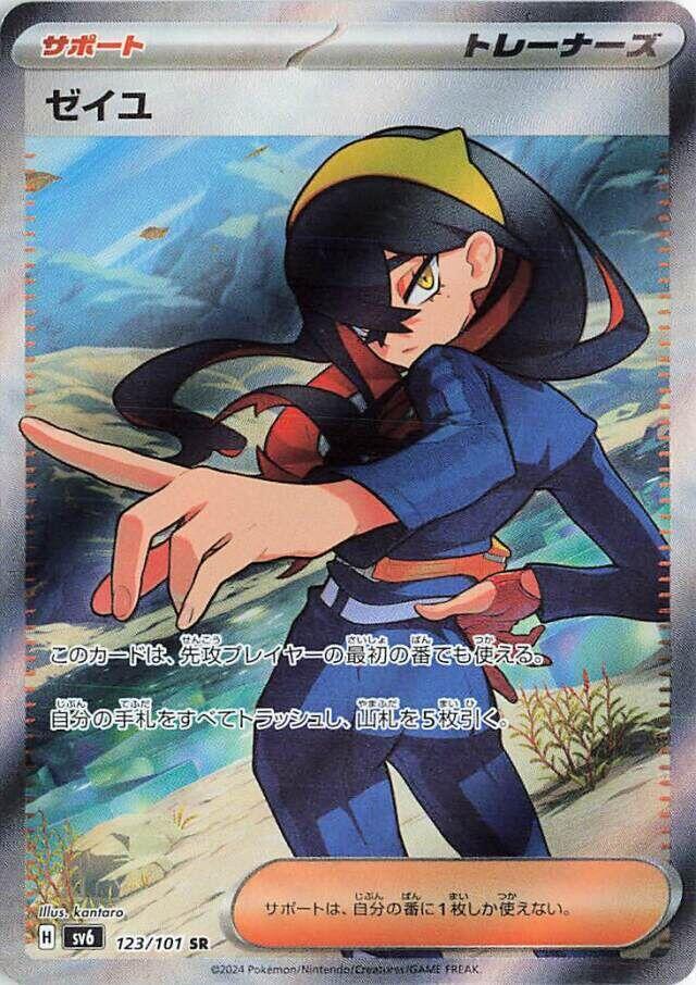 2024 Pokemon Japanese SV6: Transformation Mask 123/101 Carmine Super Rare