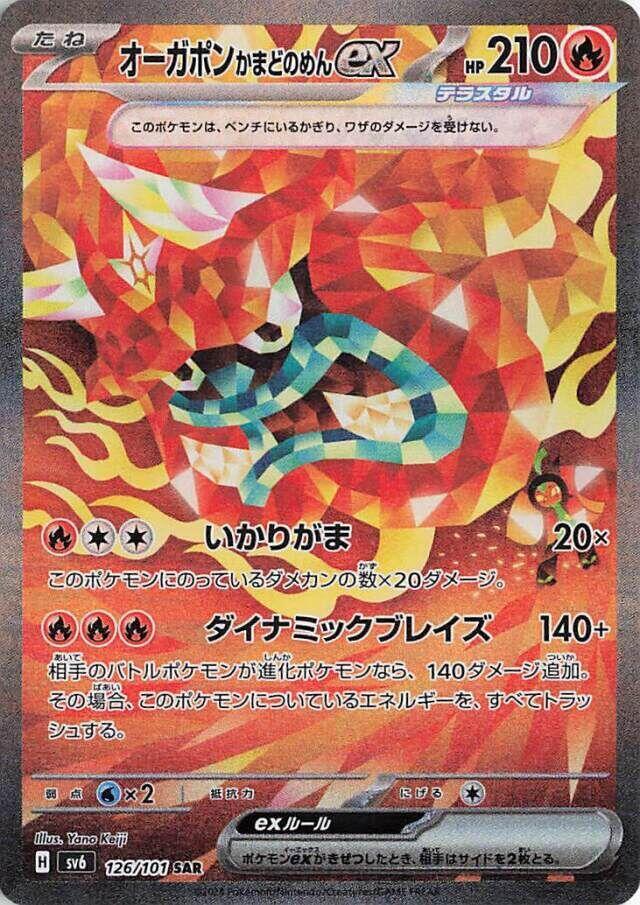 2024 Pokemon Japanese SV6: Transformation Mask 126/101 Hearthflame Mask Ogerpon ex Special Art Rare