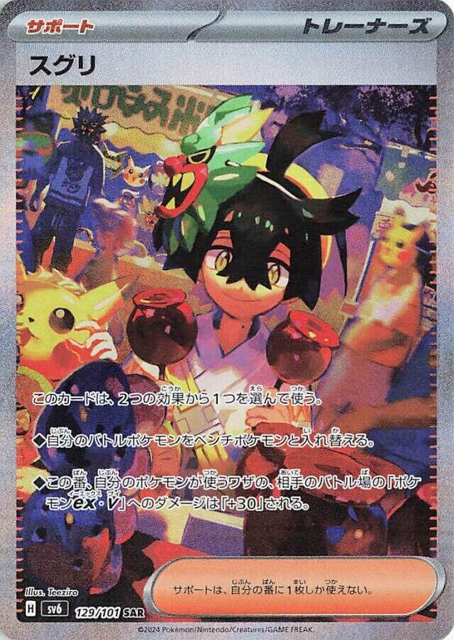 2024 Pokemon Japanese SV6: Transformation Mask 129/101 Kieran Special Art Rare