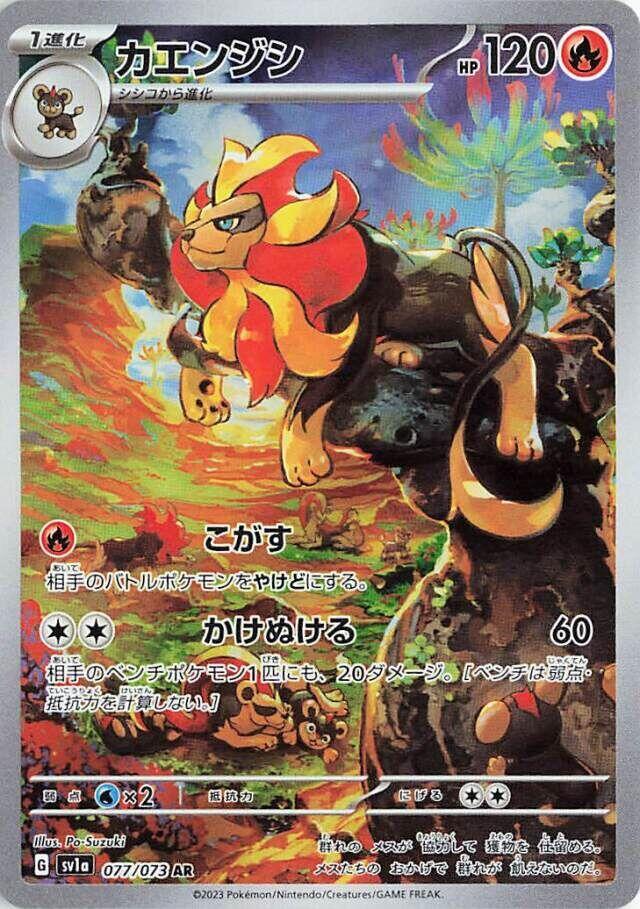 2023 Pokemon Japanese SV1a: Triplet Beat 077/073 Pyroar Art Rare