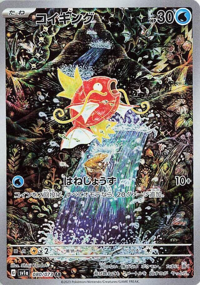 2023 Pokemon Japanese SV1a: Triplet Beat 080/073 Magikarp Art Rare