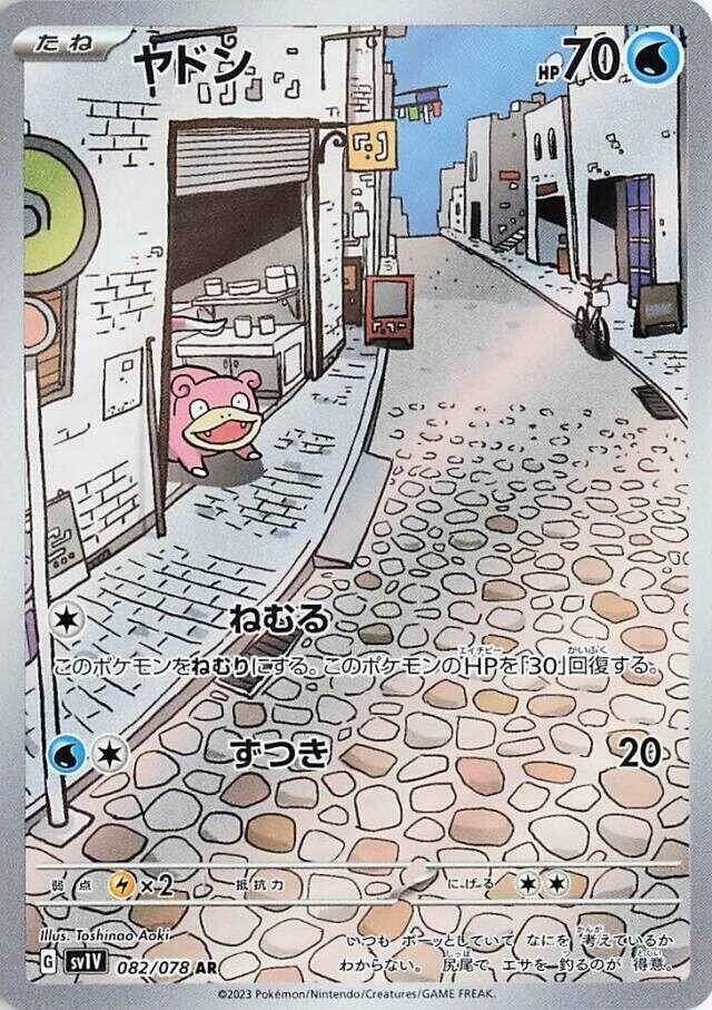 2023 Pokemon Japanese SV1V: Violet ex 082/078 Slowpoke Art Rare