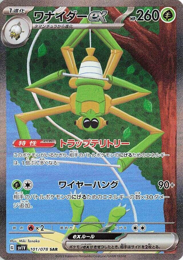 2023 Pokemon Japanese SV1V: Violet ex 101/078 Spidops ex Special Art Rare