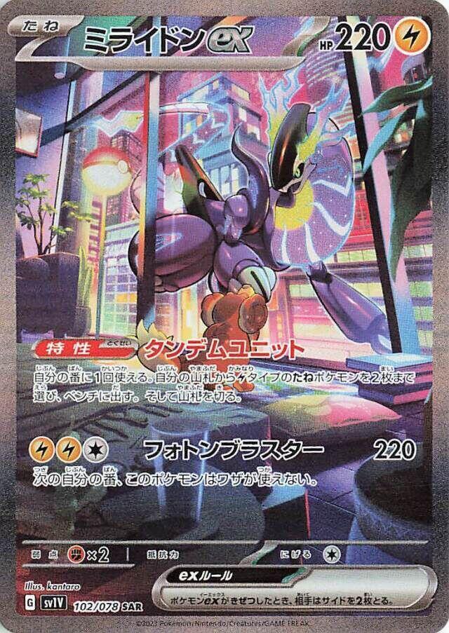 2023 Pokemon Japanese SV1V: Violet ex 102/078 Miraidon ex Special Art Rare