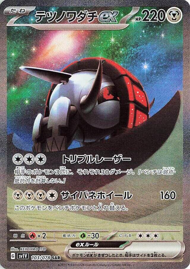 2023 Pokemon Japanese SV1V: Violet ex 103/078 Iron Treads ex Special Art Rare