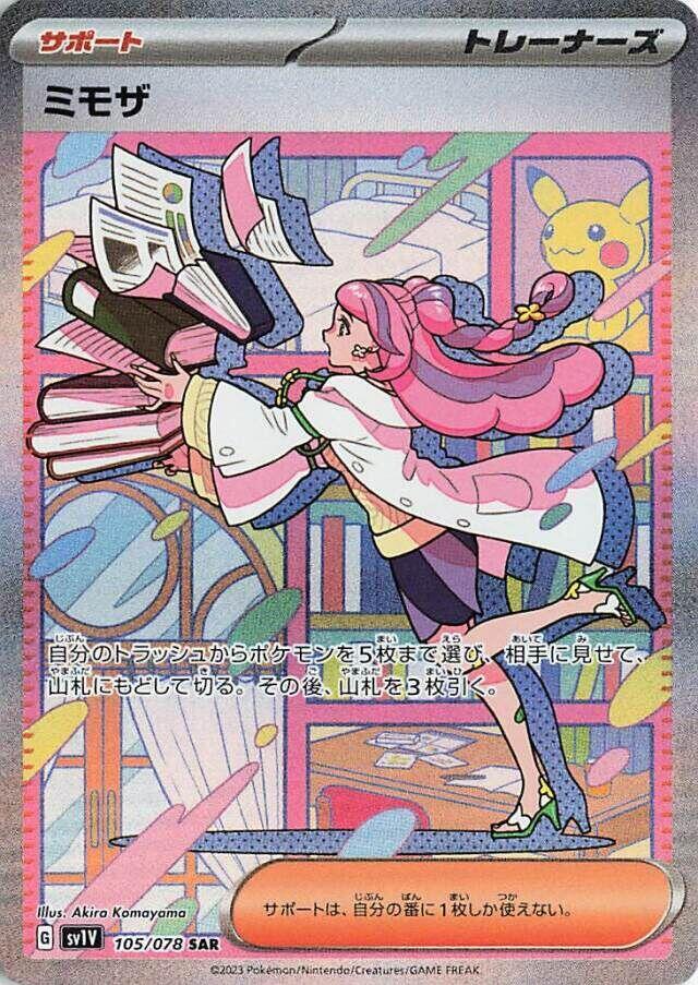 2023 Pokemon Japanese SV1V: Violet ex 105/078 Miriam Special Art Rare