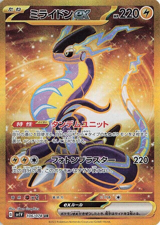 2023 Pokemon Japanese SV1V: Violet ex 106/078 Miraidon ex Ultra Rare
