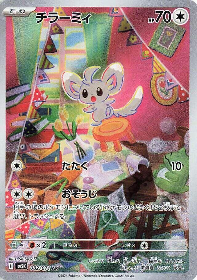 2024 Pokemon Japanese SV5K: Wild Force 082/071 Minccino Art Rare