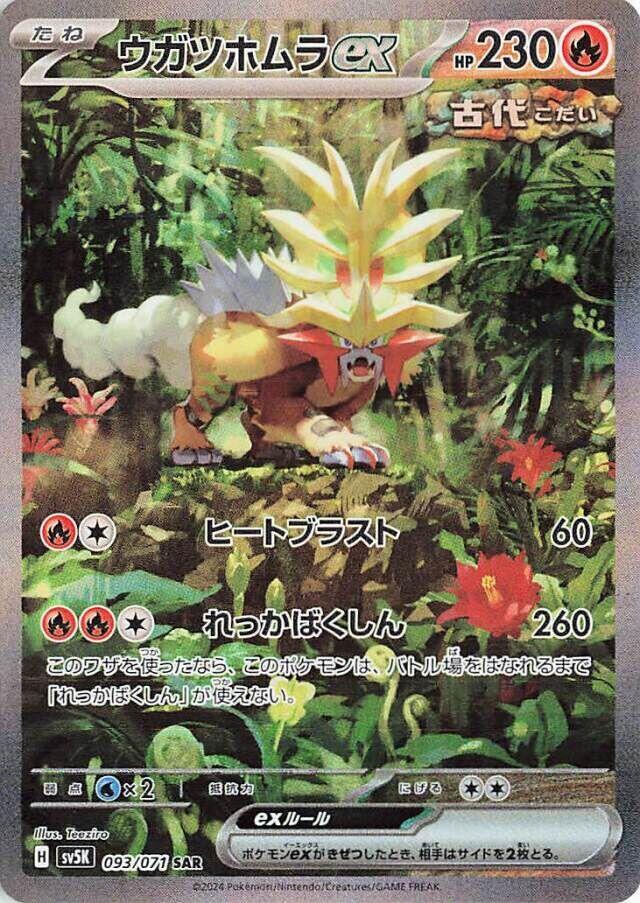 2024 Pokemon Japanese SV5K: Wild Force 093/071 Gouging Fire ex Special Art Rare