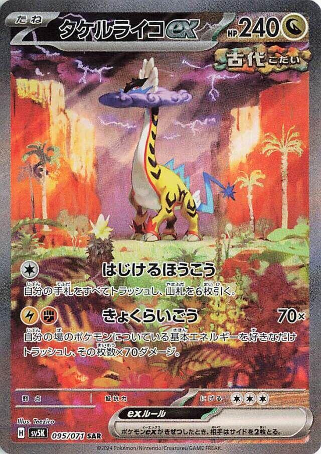 2024 Pokemon Japanese SV5K: Wild Force 095/071 Raging Bolt ex Special Art Rare