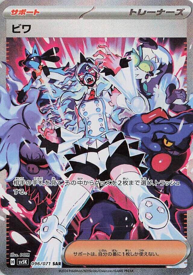 2024 Pokemon Japanese SV5K: Wild Force 096/071 Eri Special Art Rare