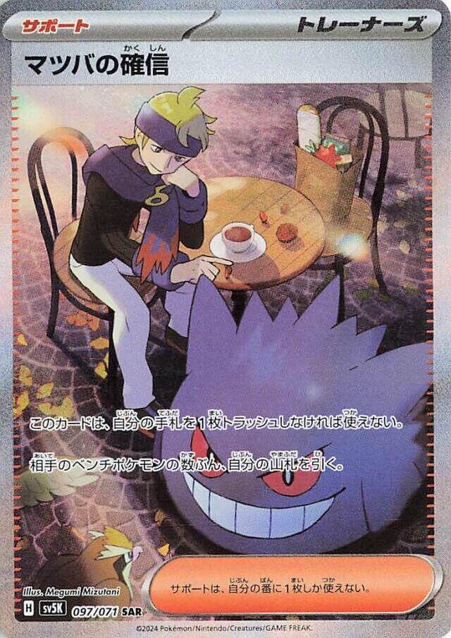 2024 Pokemon Japanese SV5K: Wild Force 097/071 Morty's Conviction Special Art Rare