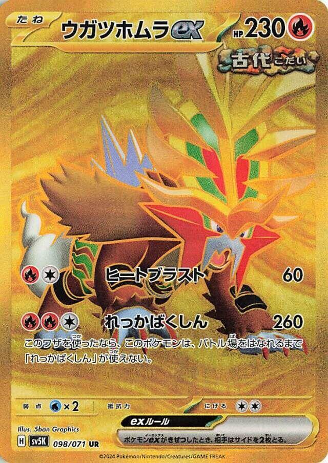 2024 Pokemon Japanese SV5K: Wild Force 098/071 Gouging Fire ex Ultra Rare