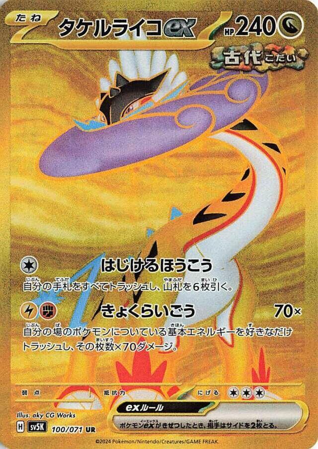 2024 Pokemon Japanese SV5K: Wild Force 100/071 Raging Bolt ex Ultra Rare