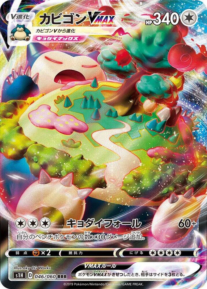 2019 Pokemon Japanese S1H: Shield 046/060 Snorlax VMAX Triple Rare