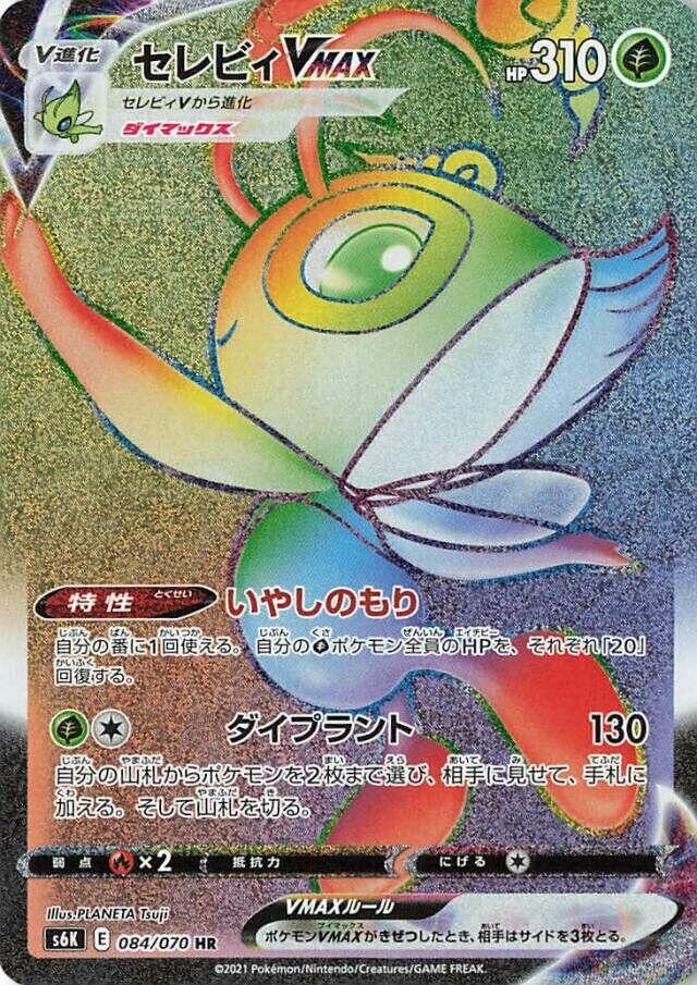 2021 Pokemon Japanese S6K: Jet-Black Spirit 084/070 Celebi VMAX Hyper Rare