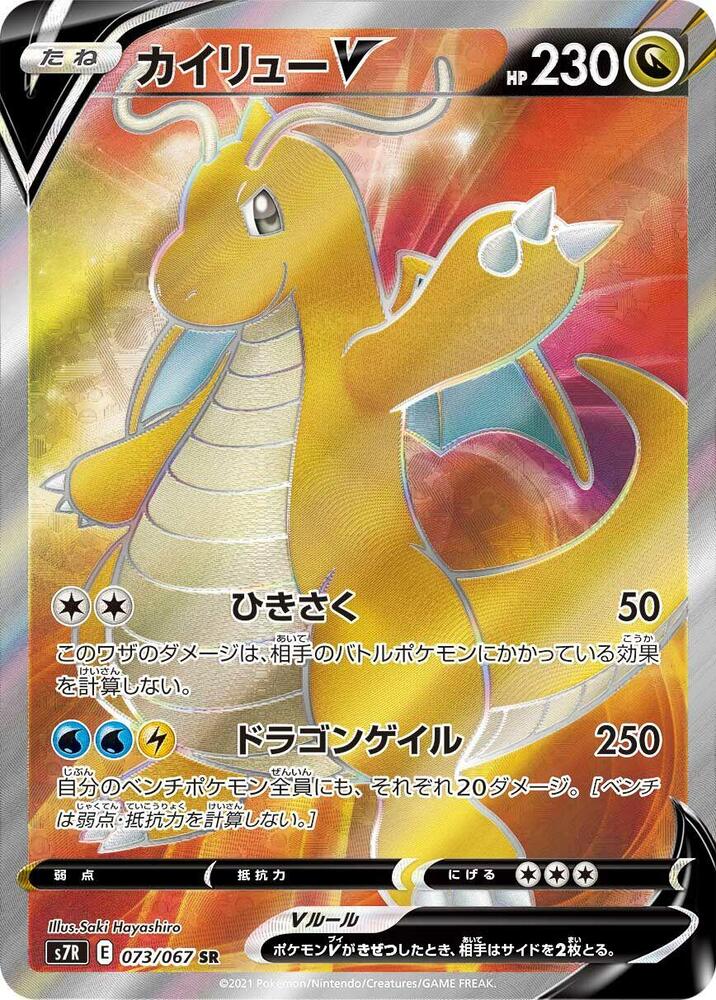 2021 Pokemon Japanese S7R: Blue Sky Stream 073/067 Dragonite V Super Rare