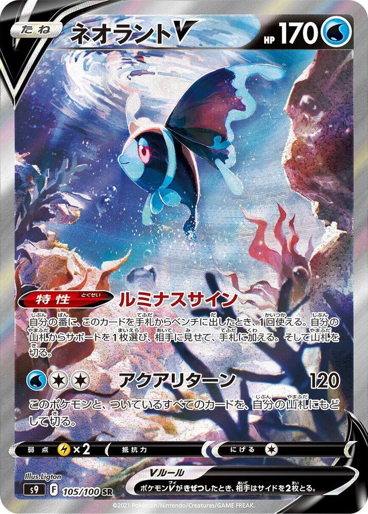 2022 Pokemon Japanese S9: Star Birth 105/100 Lumineon V Super Rare