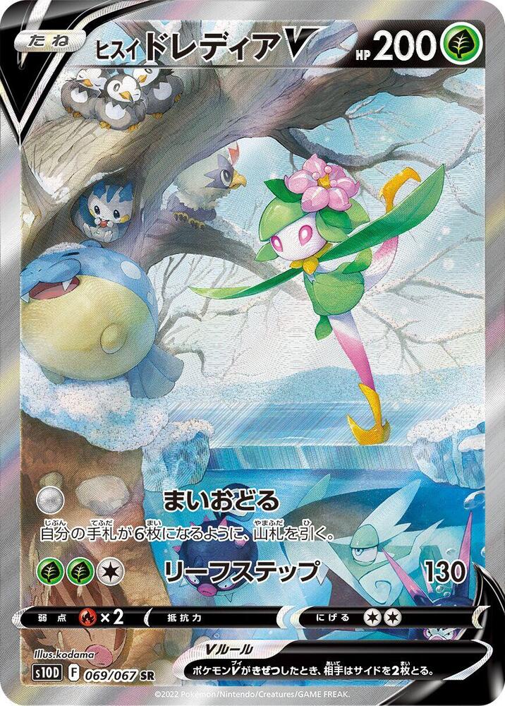 2022 Pokemon Japanese S10D: Time Gazer 069/067 Hisuian Lilligant V Super Rare