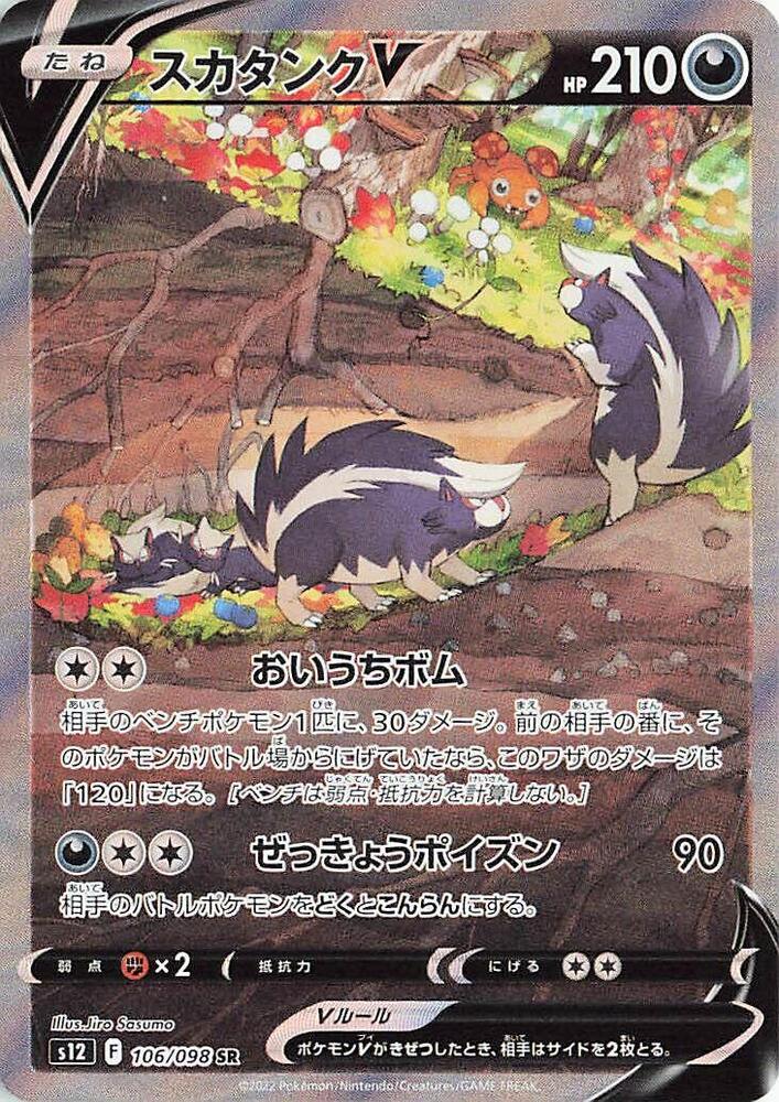 2022 Pokemon Japanese S12: Paradigm Trigger 106/098 Skuntank V Super Rare