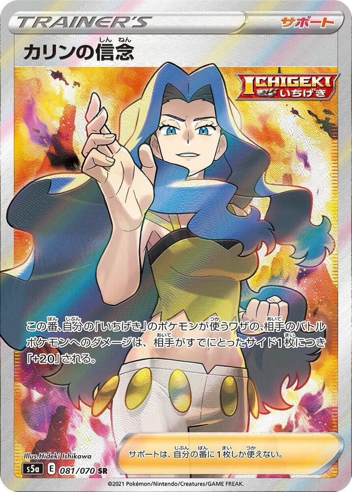 2021 Pokemon Japanese Peerless Fighters 081/070 Karen's Conviction Super Rare