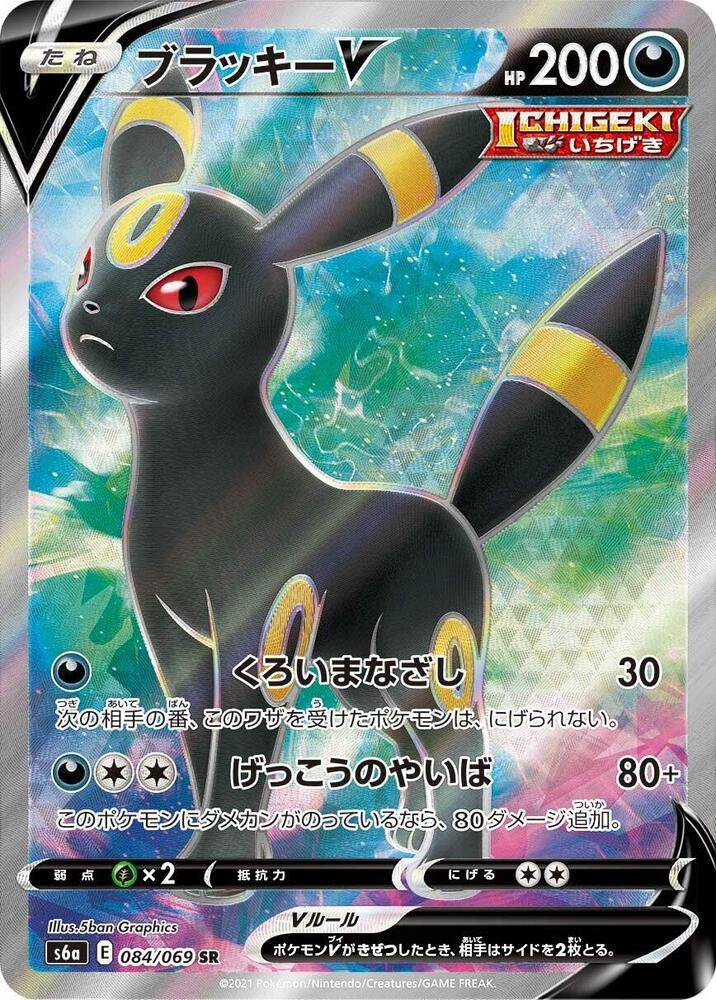 2021 Pokemon Japanese S6a Eevee Heroes 084/069 Umbreon V Super Rare *OFF CENTER*