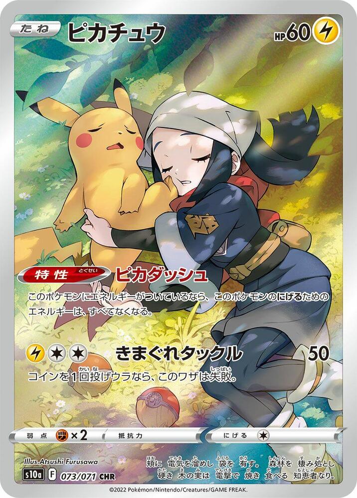 2022 Pokemon Japanese S10a: Dark Phantasma 073/071 Pikachu Character Rare