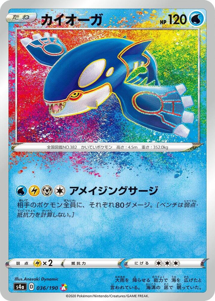 2020 Pokemon Japanese S4a: Shiny Star V 036/190 Kyogre Amazing Rare