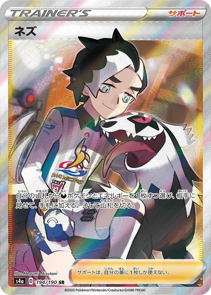 2020 Pokemon Japanese S4a: Shiny Star V 194/190 Piers Super Rare