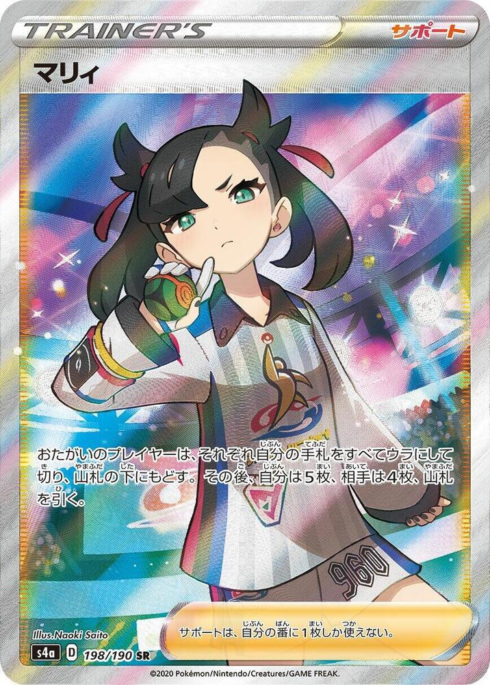 2020 Pokemon Japanese S4a: Shiny Star V 198/190 Marnie Super Rare