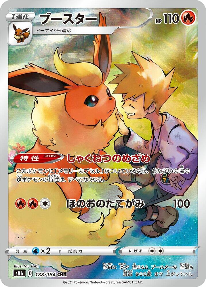 2021 Pokemon Japanese S8b: VMAX Climax 188/184 Flareon Character Rare