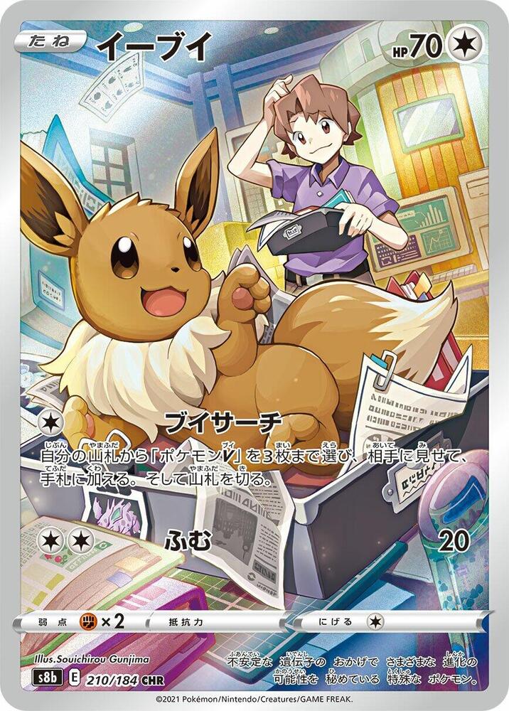 2021 Pokemon Japanese S8b: VMAX Climax 210/184 Eevee Character Rare 