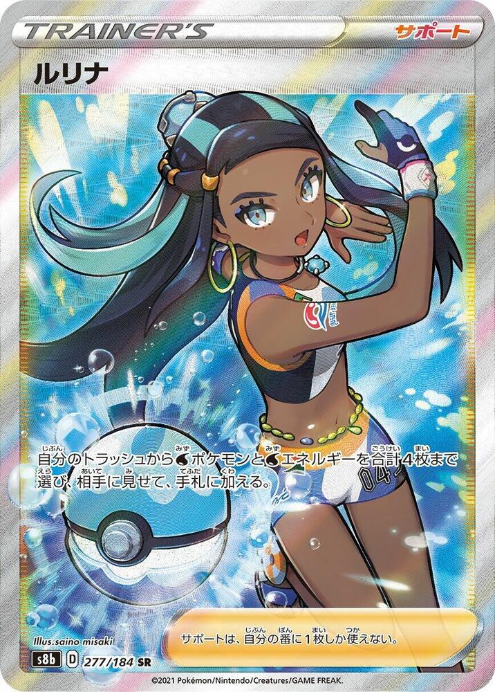 2021 Pokemon Japanese S8b: VMAX Climax 277/184 Nessa Super Rare