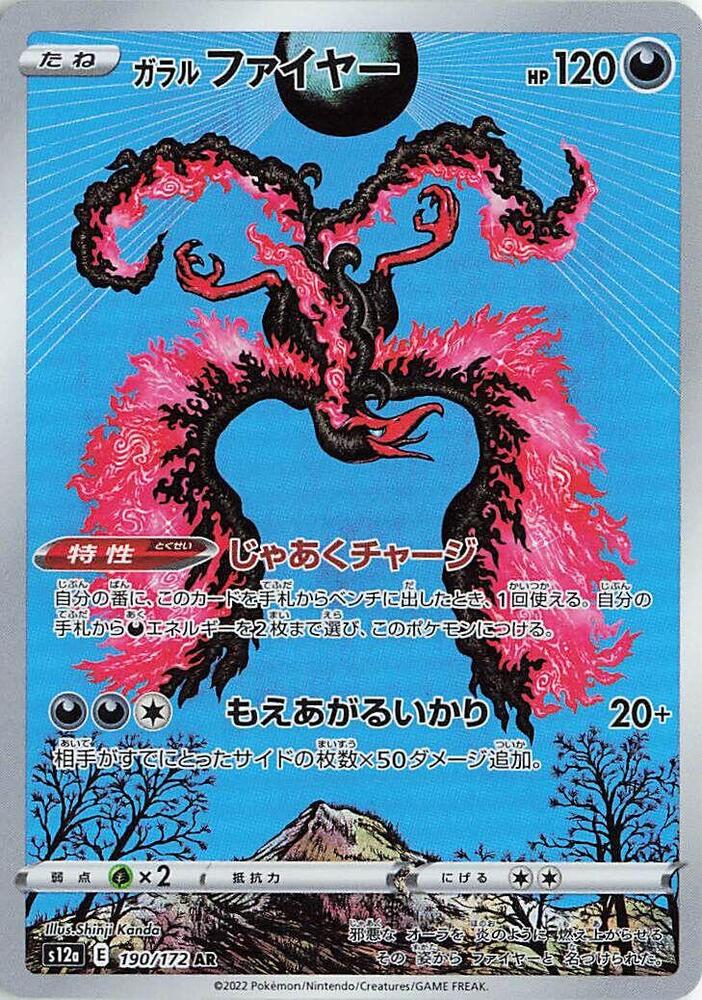 2022 Pokemon Japanese S12a: VSTAR Universe 190/172 Galarian Moltres Art Rare