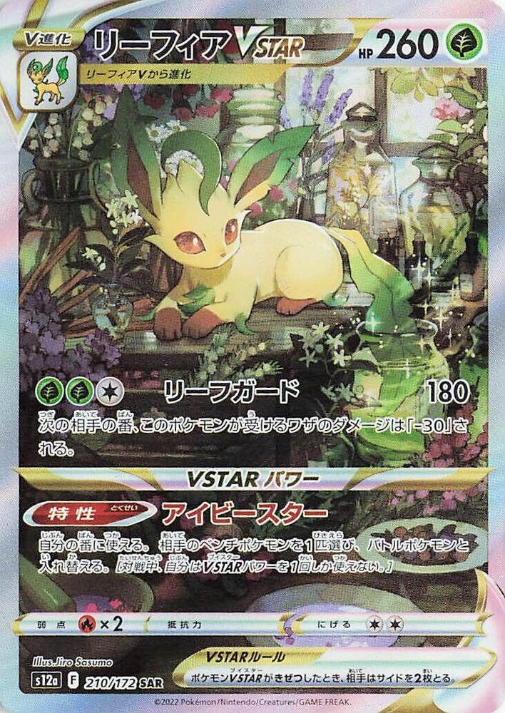 2022 Pokemon Japanese S12a: VSTAR Universe 210/172 Leafeon VSTAR SAR