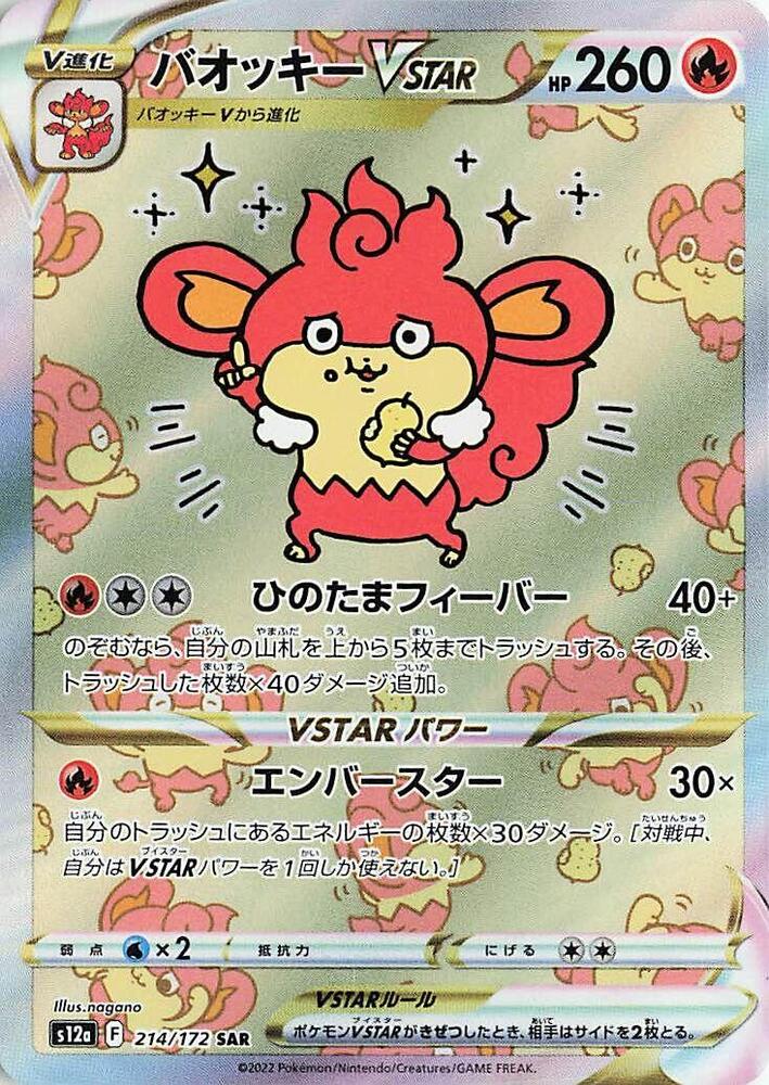 2022 Pokemon Japanese S12a: VSTAR Universe 214/172 Simisear VSTAR Special Art Rare