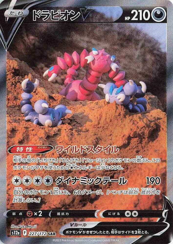 2022 Pokemon Japanese S12a: VSTAR Universe 227/172 Drapion V Special Art Rare