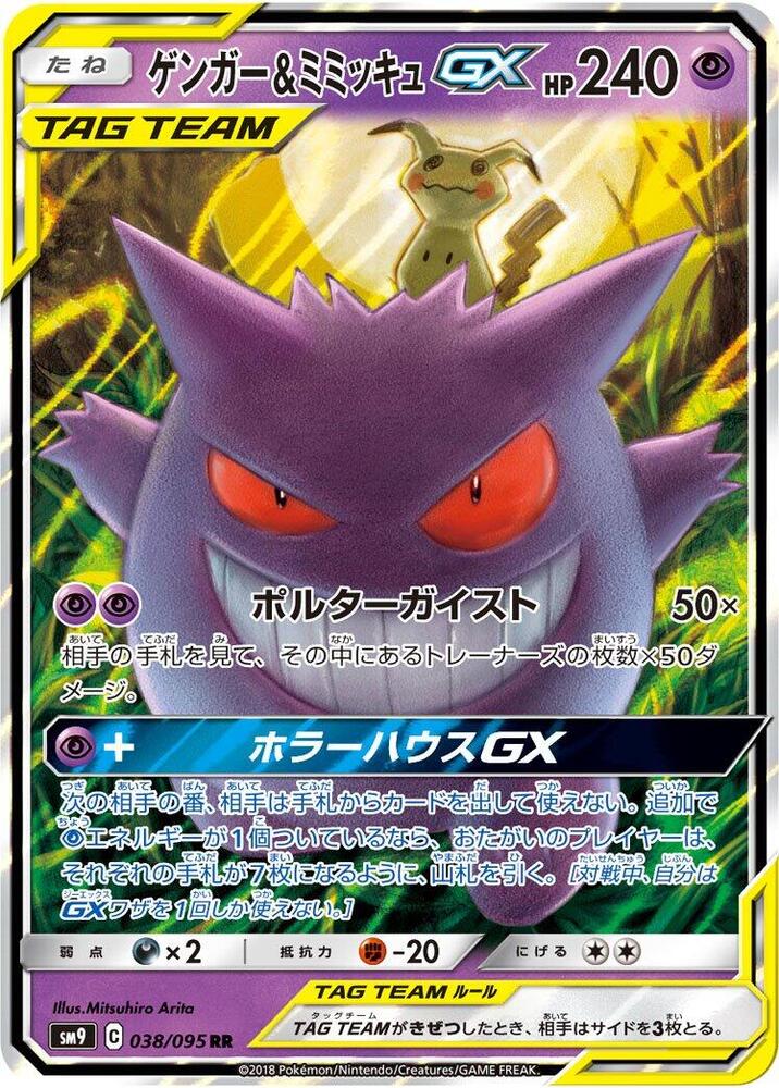 2018 Pokemon Japanese SM9: Tag Bolt 038/095 Gengar & Mimikyu GX Double Rare