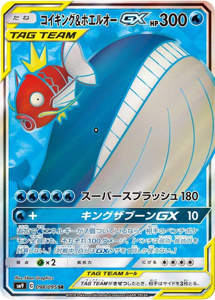 2018 Pokemon Japanese SM9: Tag Bolt 098/095 Magikarp & Wailord GX Super Rare