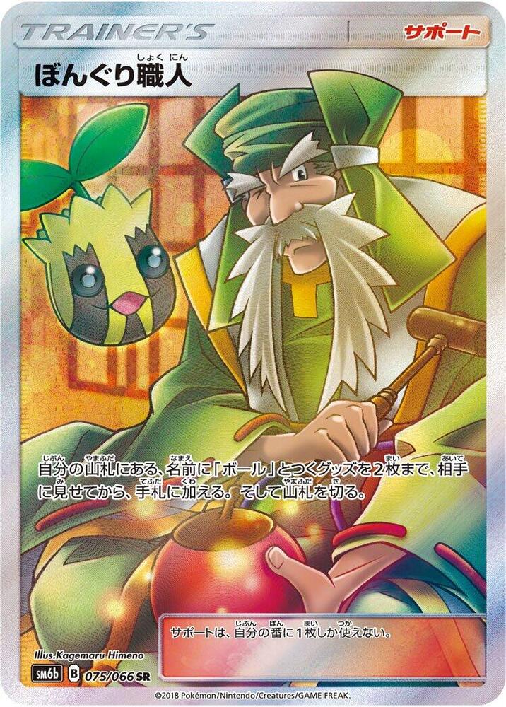 2018 Pokemon Japanese SM6b: Champion Road 075/066 Apricorn Maker Super Rare