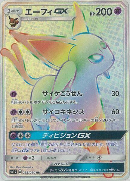 2016 Pokemon Japanese SM1S: Collection Sun 068/060 Espeon GX Hyper Rare